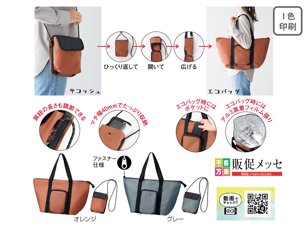 2通りに使える変身保冷温バッグ