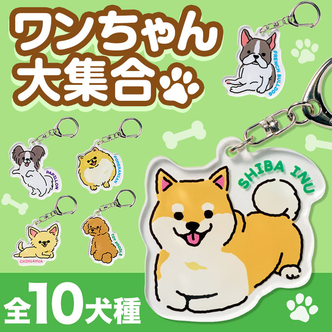 ディアドッグ アクリルキーホルダー