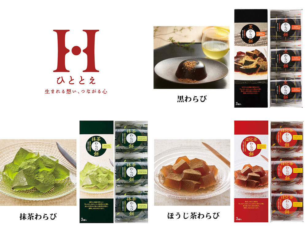 【完売】ひととえ わらび餅(3個)1箱