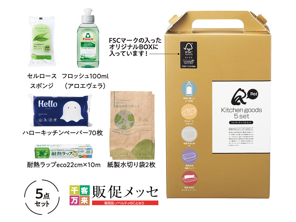 リル キッチン5点セット