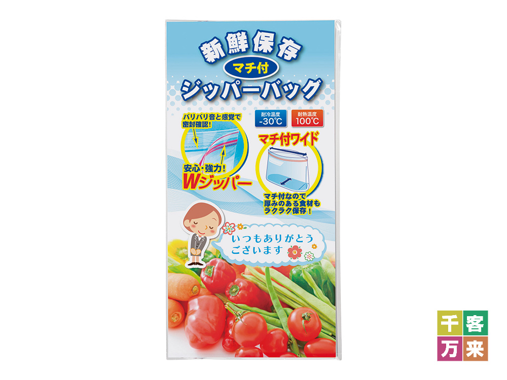 「ありがとう」新鮮保存ジッパーバッグ2枚入