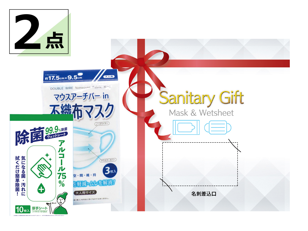 【完売】おでかけ対策サポートギフト2点セット