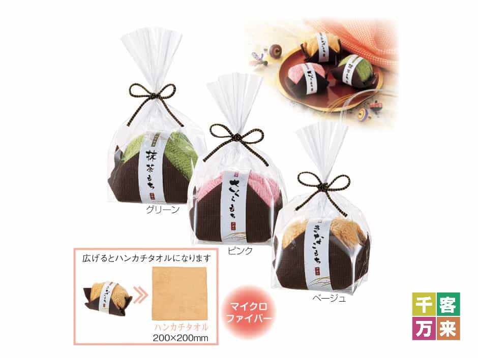 ふんわり和菓子タオル