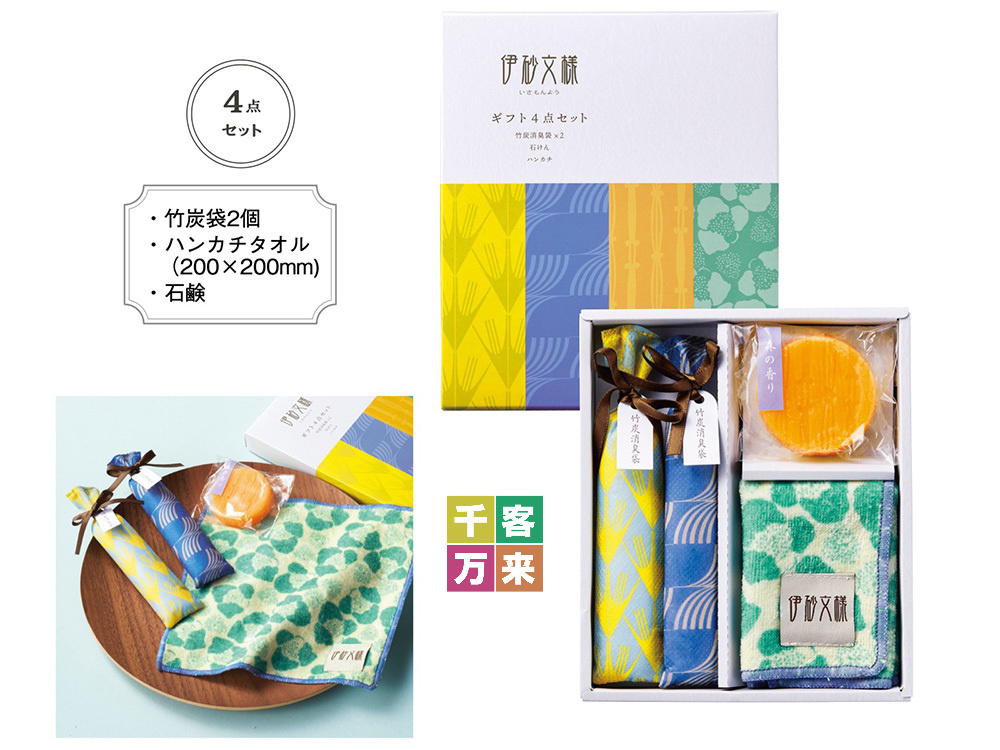 伊砂文様 ギフト4点セット