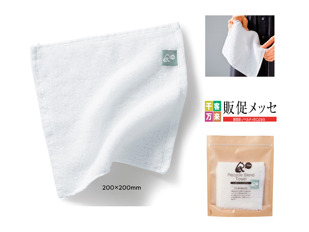 【完売】リル 再生ブレンド ハンカチタオル