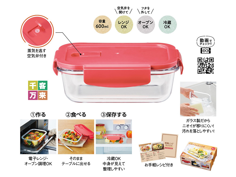 フタ付耐熱ガラス保存容器