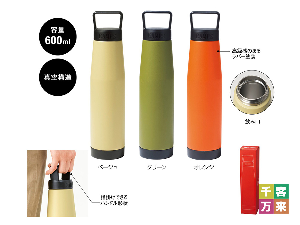 キャンプス 保冷温スタイルボトル600ml