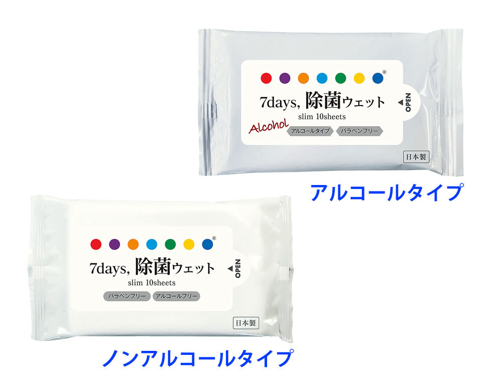 7days除菌ウェットティッシュ10枚入
