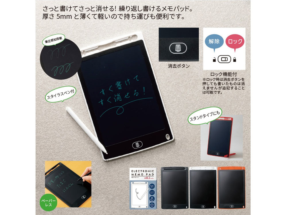 電子メモパッド 8.2インチ