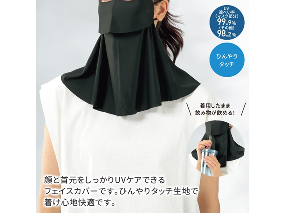 冷感UVフェイスカバー