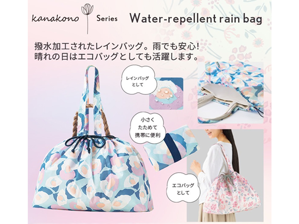 カナコノ ブローム/撥水加工レインバッグ