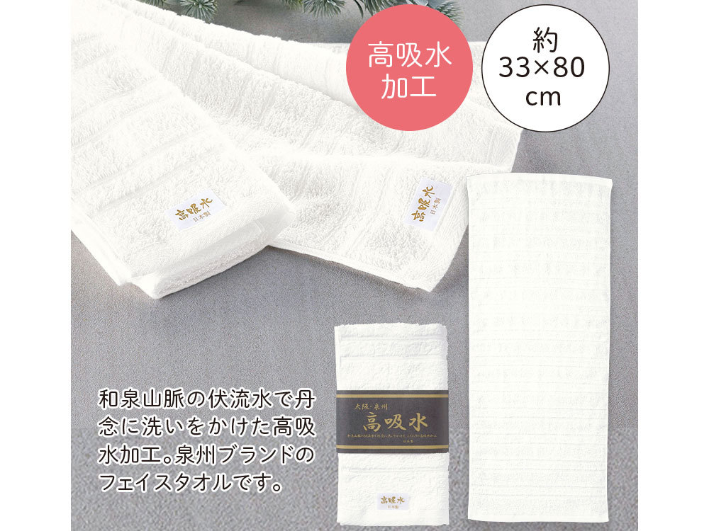 泉州こだわりの高吸水フェイスタオル