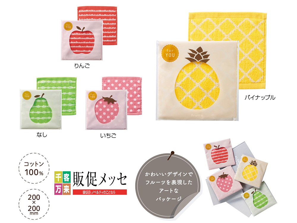 フルッタ コットンハンカチタオル