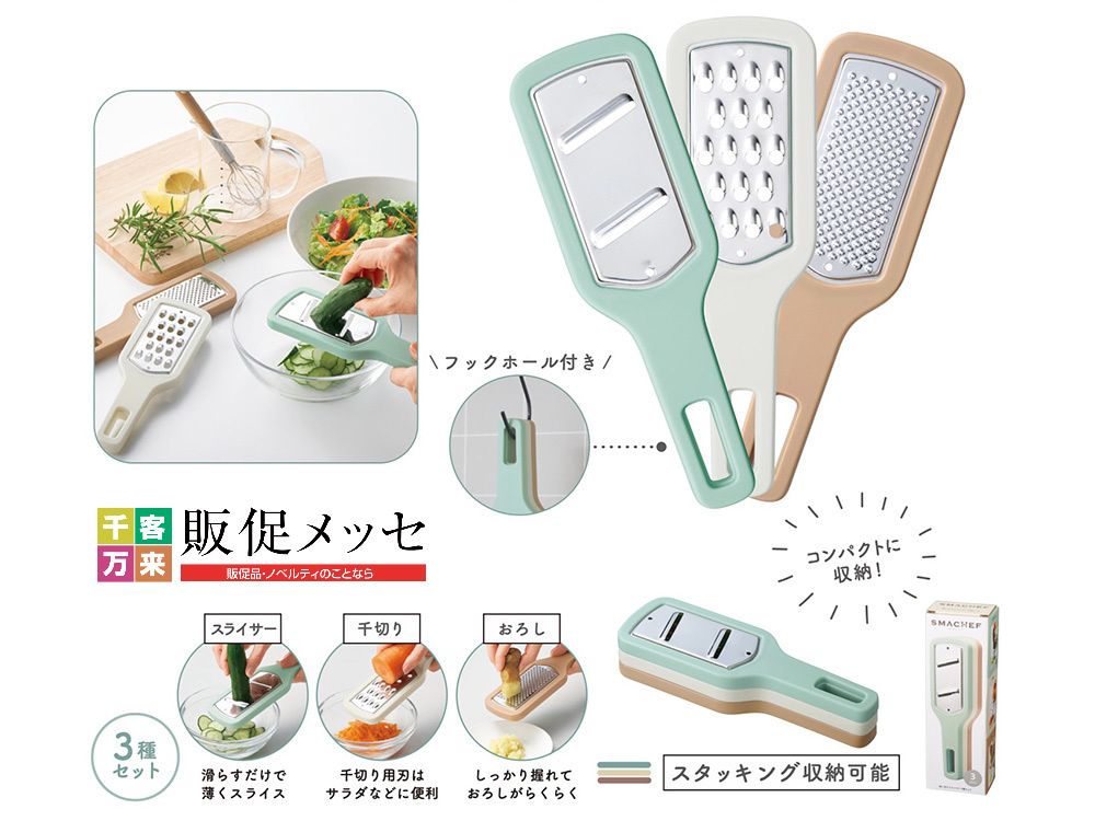 スマシェフ 使い分けスライサー3種セット