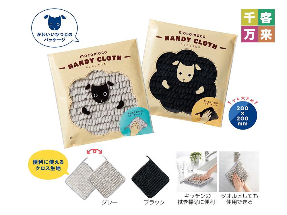 もこもこクロス