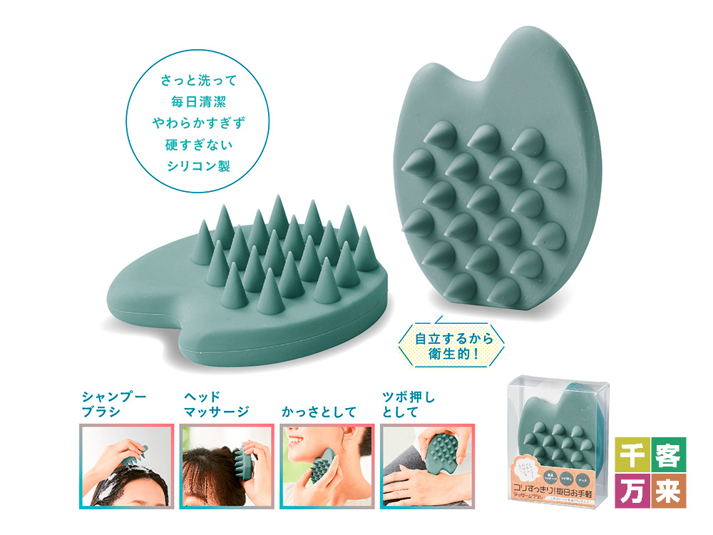 コリすっきり!毎日お手軽マッサージブラシ