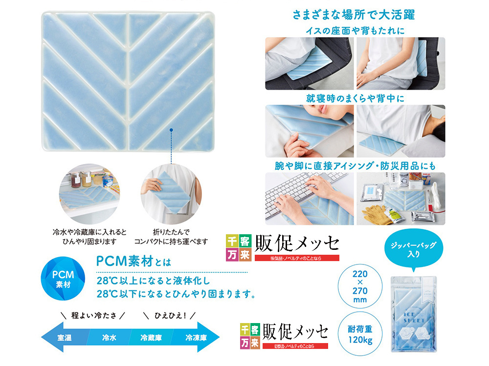 ひんやりアイスシート