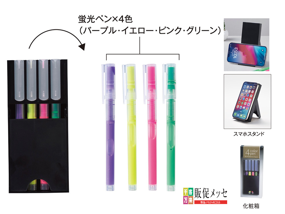 【完売】4色マーカー&スマホスタンドケース