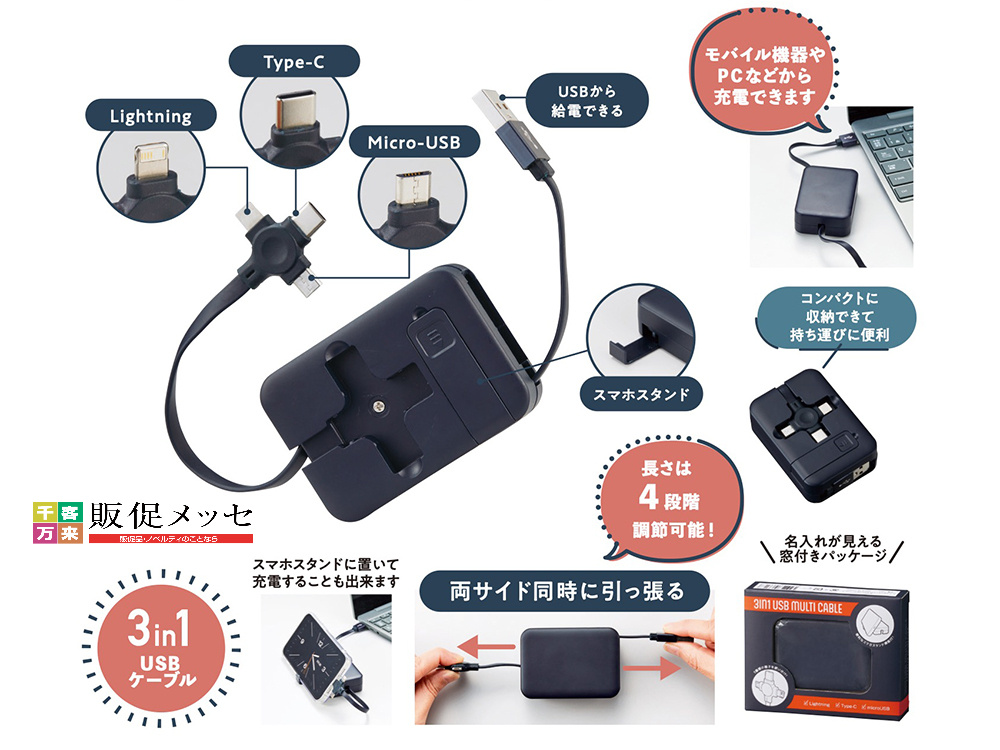 スマホスタンド付 3in1USBケーブル