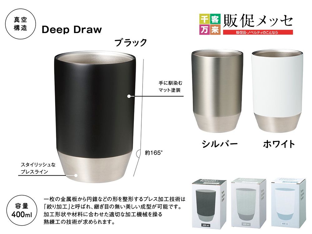 真空保冷温タンブラー400ml ソロ
