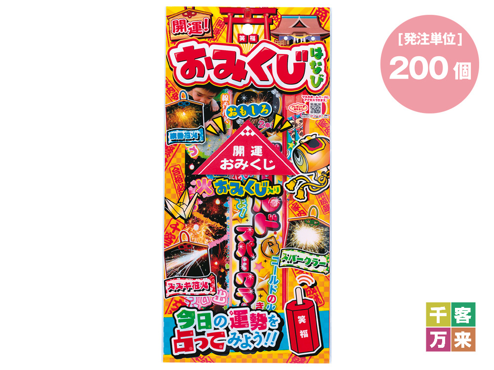 開運 おみくじ花火30g(200個単位)