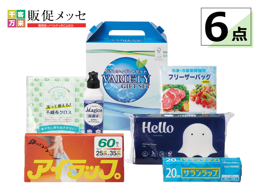 暮らし快適6点セット