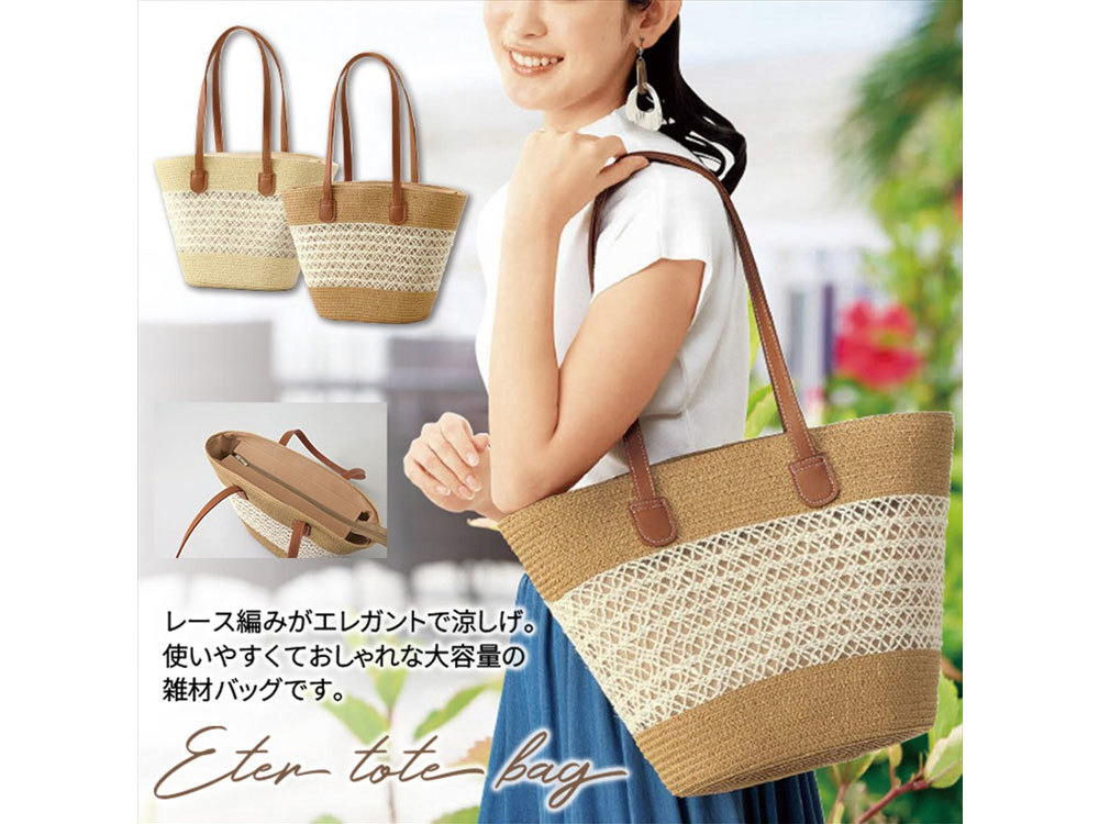 エター/雑材バッグ