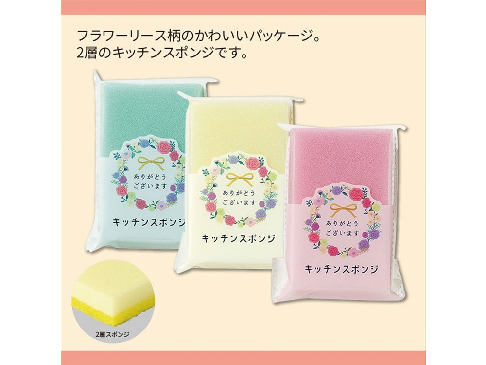 ありがとうございます/キッチンスポンジ
