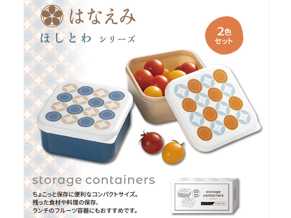 はなえみ ほしとわ/保存容器2個組