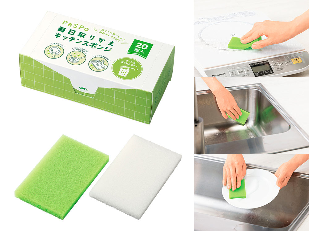 パスポ/毎日取りかえキッチンスポンジ 20個入