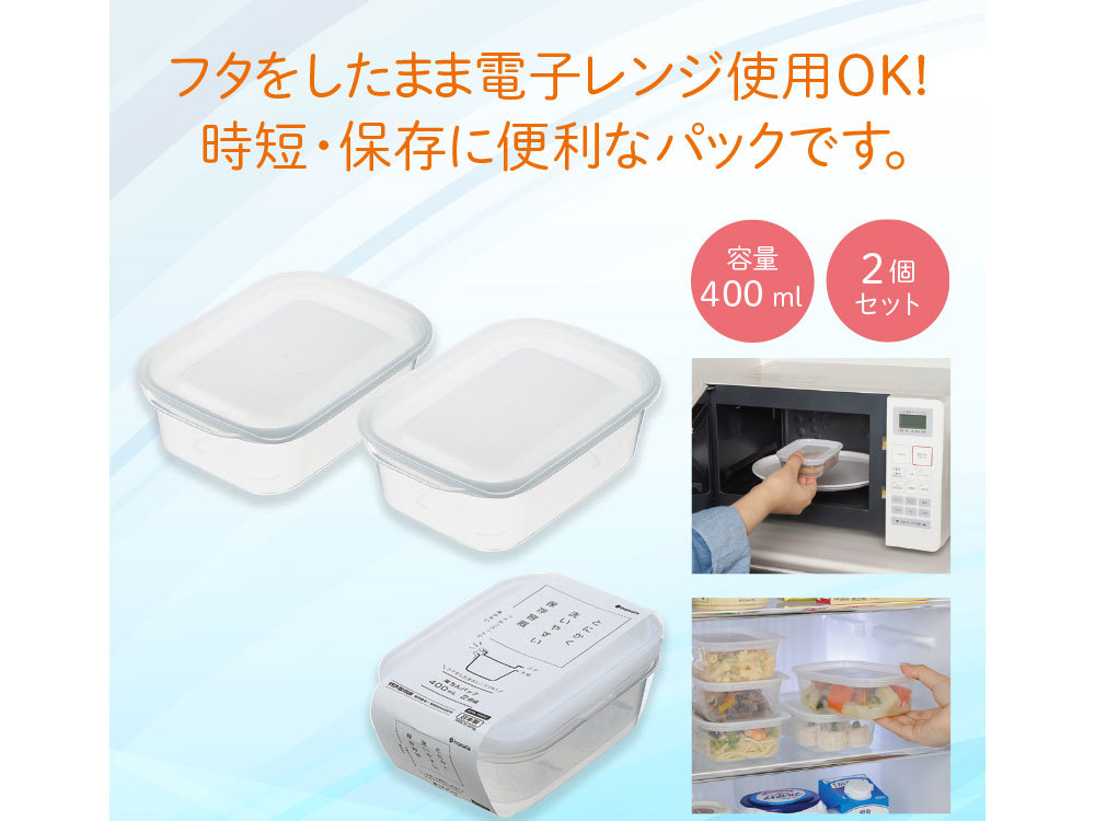 楽ちんパック/角型400ml 2個組