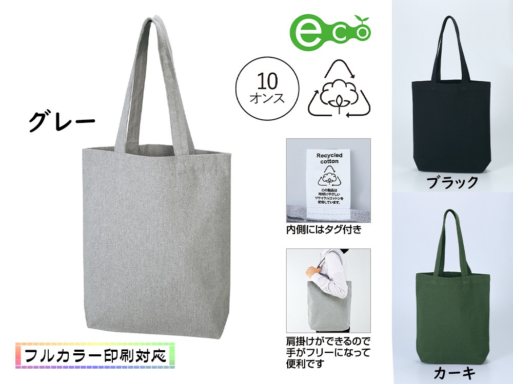スフィア・リサイクルコットンA4トートバッグ(マチ付)