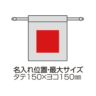 スフィア・リサイクルコットン巾着（M）