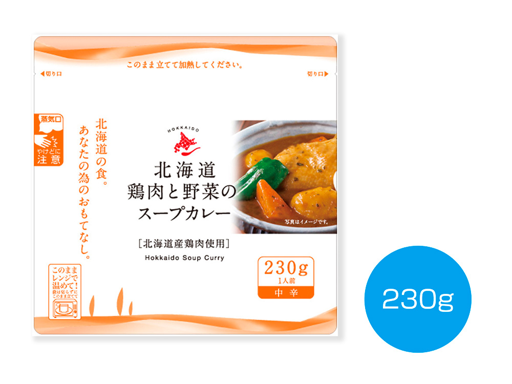 【完売】北海道鶏肉と野菜のスープカレー230g