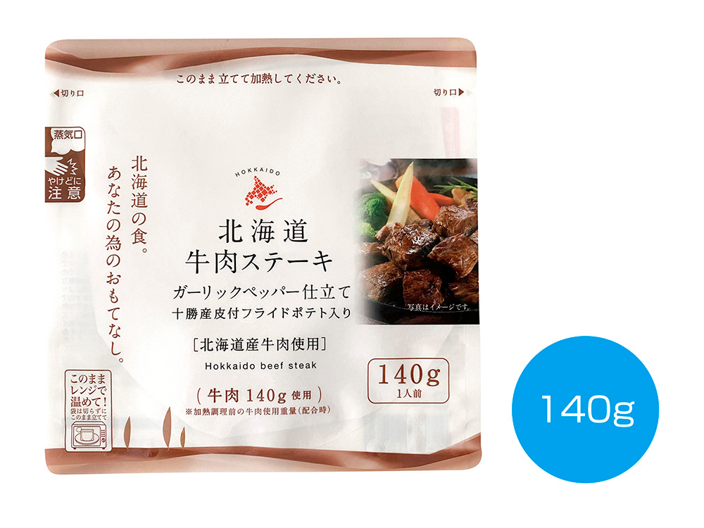 【完売】北海道牛肉ステーキ140g