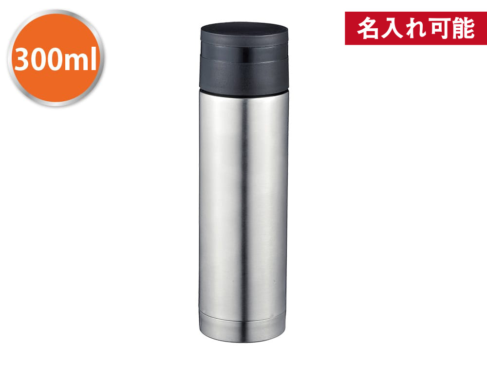 真空ステンレスボトル300ml