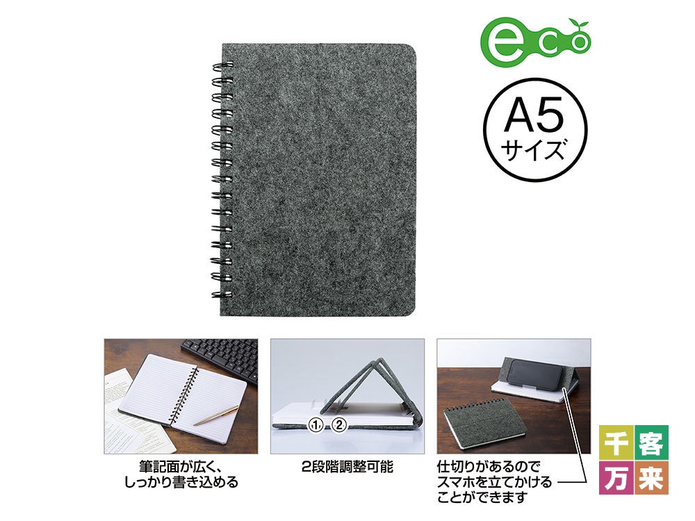 スマホスタンドにもなるA5ノート