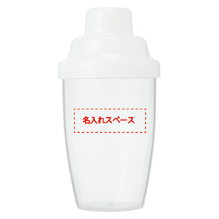 目盛り付きシェイカーボトル（200ml）