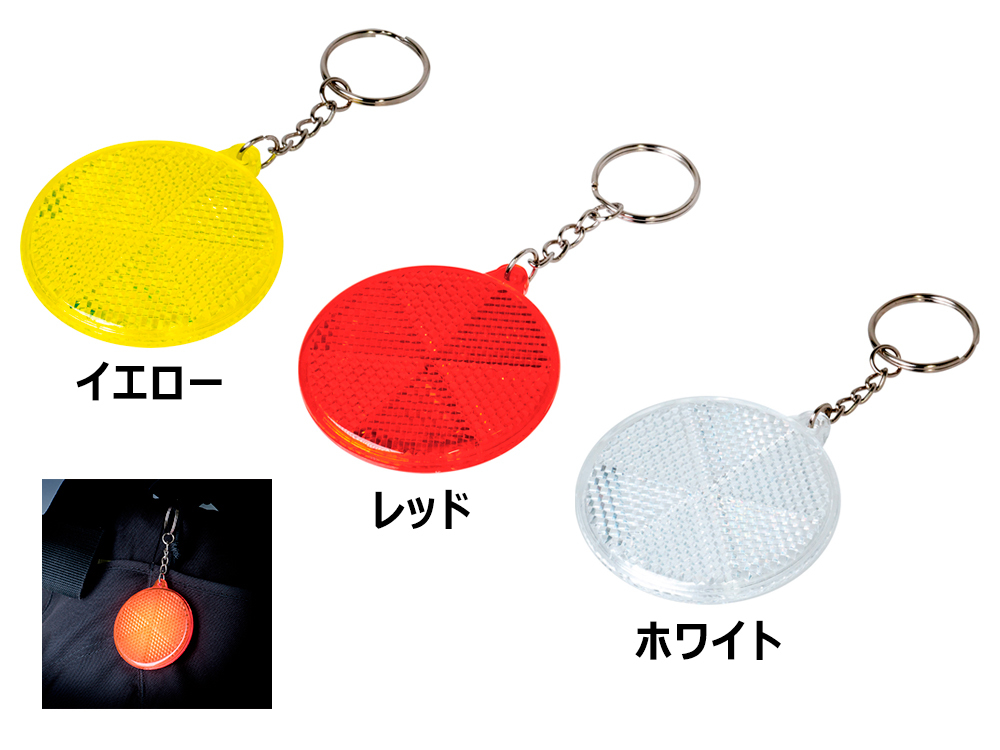 セーフティキーホルダー