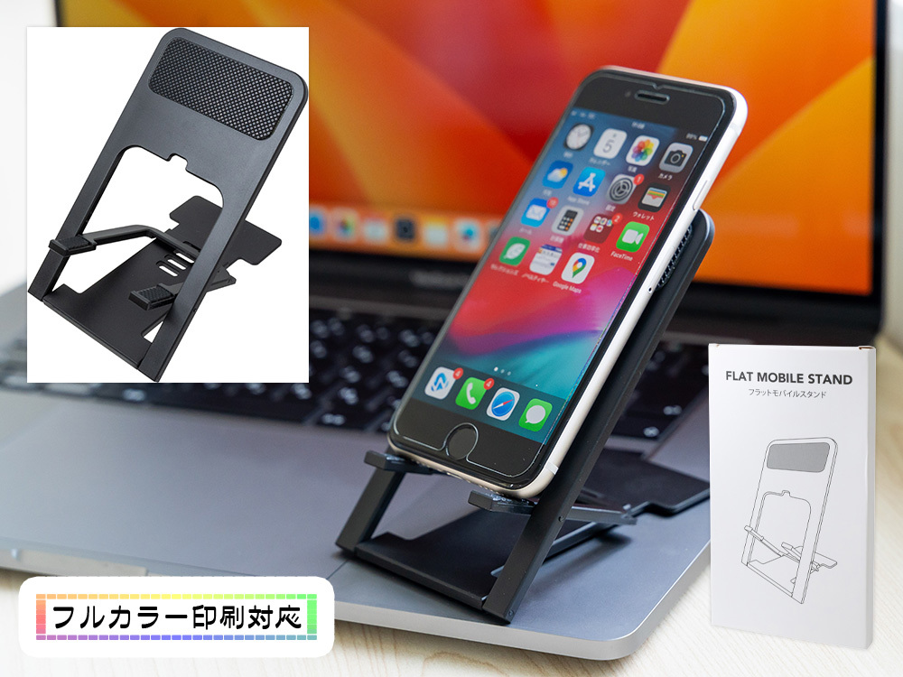 フラットモバイルスタンド