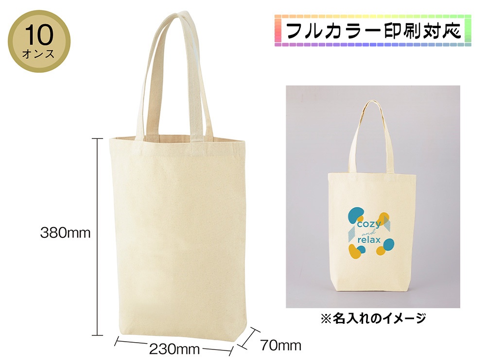 10オンス・厚生地縦型B4コットントート(マチ付)
