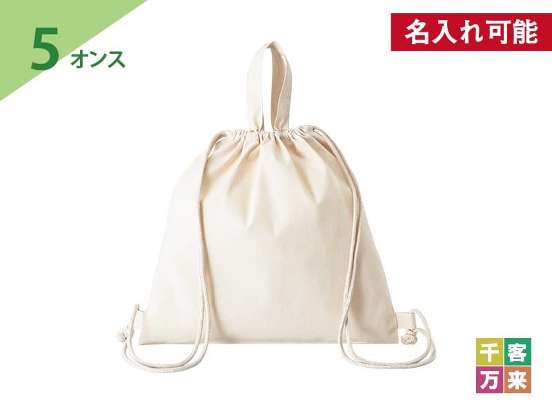 2WAYコットンナップサック