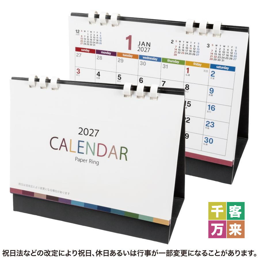 ペーパーリング卓上カレンダー(2027年版)