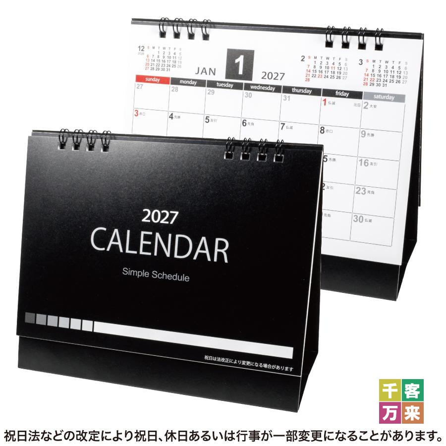 シンプルスケジュール卓上カレンダー(2027年版)