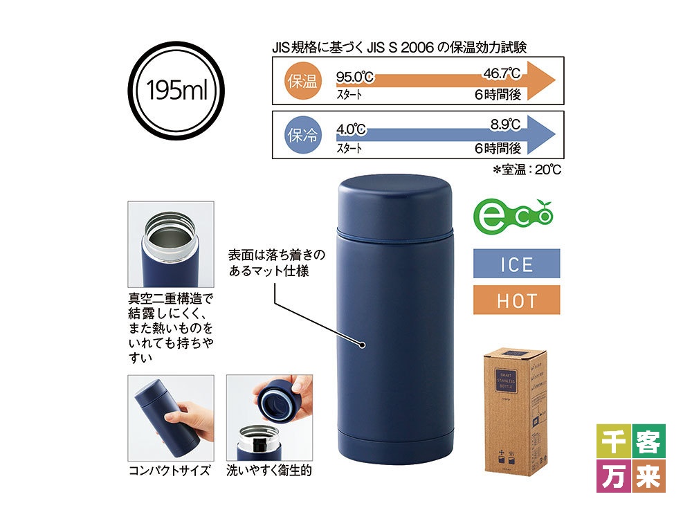 スマート真空ステンレスボトル