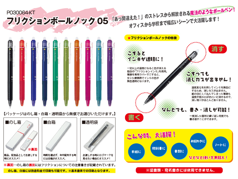 フリクションボール ノック05