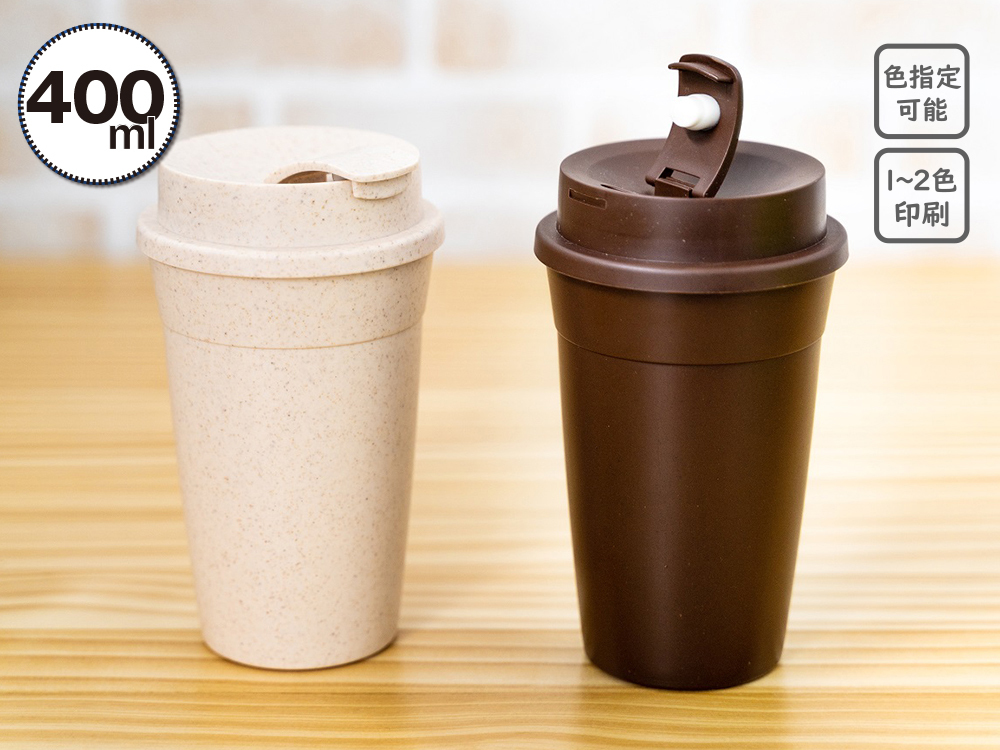 エコタンブラー400ml