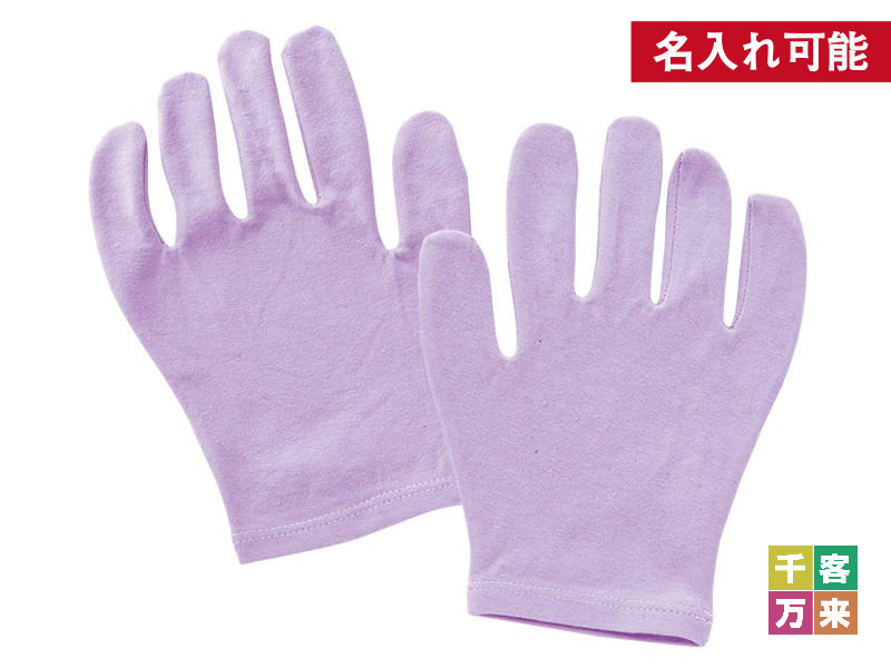 ラーベ・おやすみ手袋