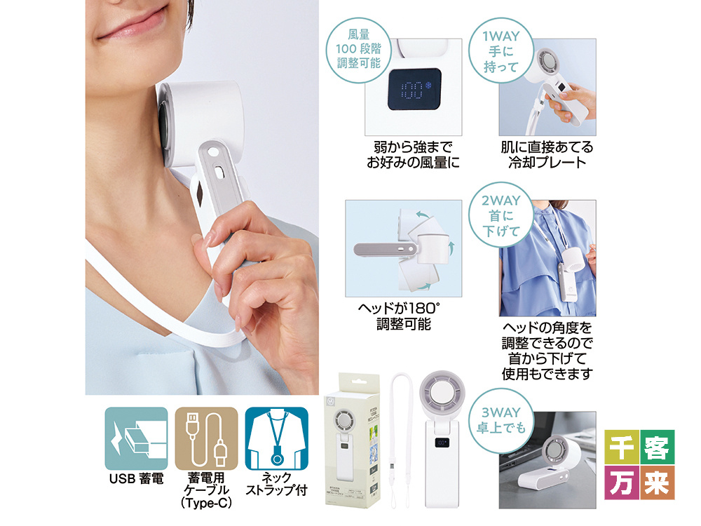 100段階風量調整3WAYペルチェファン
