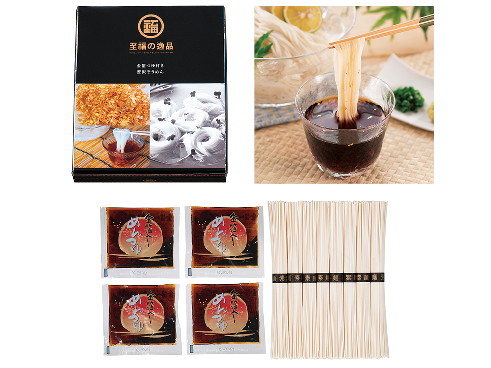 【完売】至福の逸品 金箔つゆ付贅沢そうめん